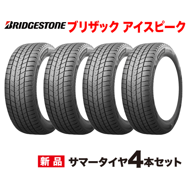 ブリザック VRX 225/65R17 4本セット BLIZZAK IcePeak ブリヂストン
