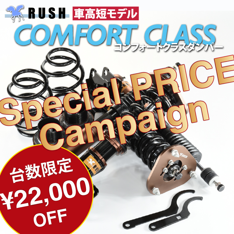 RUSH 車高調 プリウス ZVW30 台数限定特価 車高短 モデル フルタップ車
