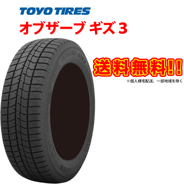 225/65R17 102Q 2024年製 OBSERVE GIZ3 国産 スタッドレス タイヤ TOYO TIRES オブザーブ ギズ3 トーヨー  タイヤ 225 65 17インチ スノー 225-65-17