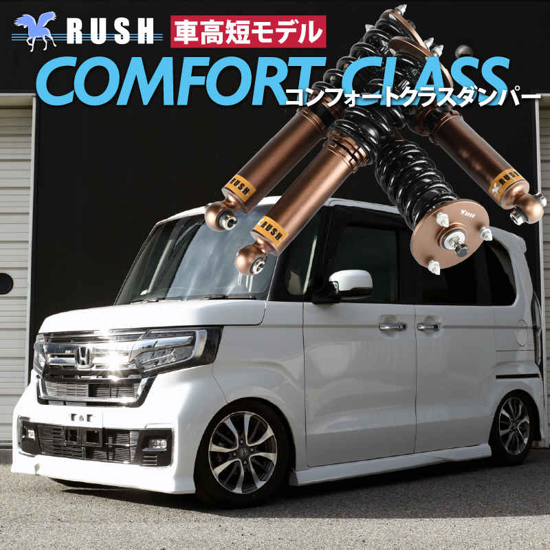 JF1.JF3 N-BOX 車高調 RUSH 車高調 N-BOX N-BOXカスタム JF3 車高短 モデル フルタップ車高調