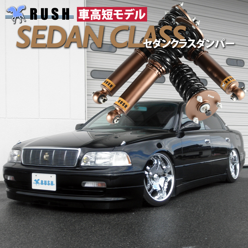 RUSH 車高調 JZS147 マジェスタ 前期 後期 車高短 フルタップ車高調