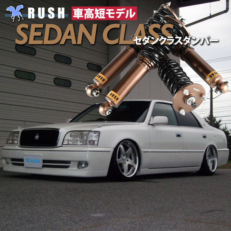 RUSH 車高調 JZS155/UZS157 マジェスタ 前期 後期 車高短 MAQSモデル