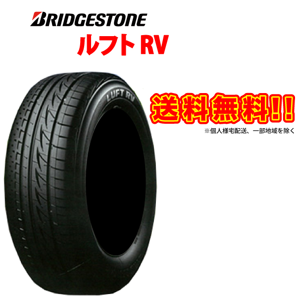 215/70R15 限定特価 ルフト RV LUFT ブリヂストン ミニバン 専用 低燃費 タイヤ BRIDGESTONE 215/70-15  215-70 15インチ 国産 サマー ECO