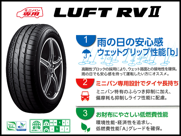 195/60R16 4本セット 限定特価 ルフト RV2 LUFT ブリヂストン ミニバン 専用 低燃費 タイヤ BRIDGESTONE  195/60-16 195-60 16インチ 国産 サマー ECO