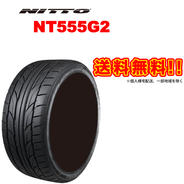 ニットー NT555 G2 245/40R21 100Y メーカー直送品 個人宅配送不可 代引き不可 21インチ 国産 NITTO サマー タイヤ ラジアル 245 40 21 : nni nt5g2 245 40r21 : 車高調通販トランスポート