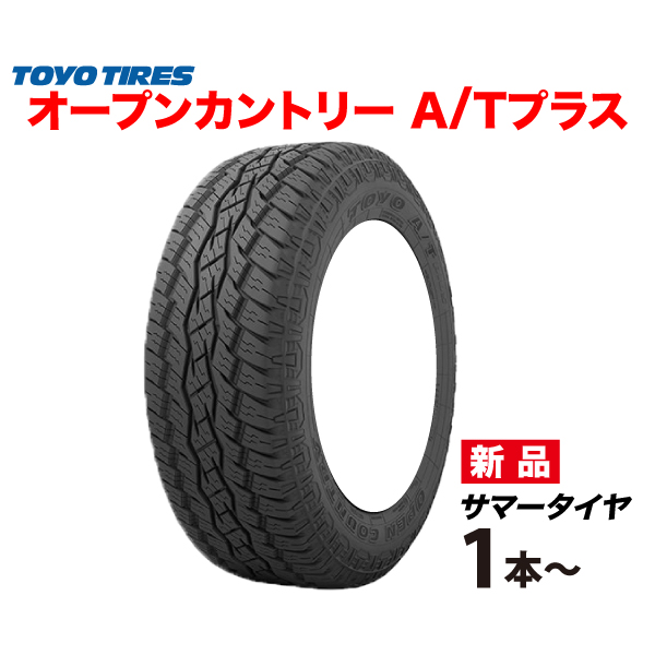 175/80R15 90S OPEN COUNTRY AT + �g�[���[ �^�C�� �I�[�v���J���g���[ TOYO TIRES AT plus 175/80 15�C���` SUV �I�[�����E���h CCV ��p �^�C��
