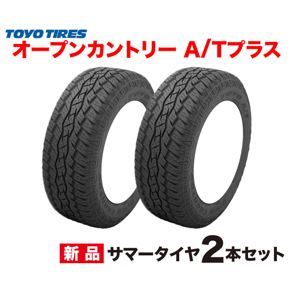 175/80R15 2�{�Z�b�g OPEN COUNTRY AT + �g�[���[ �^�C�� �I�[�v���J���g���[ TOYO TIRES AT plus 175/80 15�C���` SUV �I�[�����E���h CCV ��p �^�C��