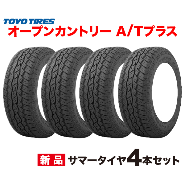 175/80R15 4�{�Z�b�g OPEN COUNTRY AT + �g�[���[ �^�C�� �I�[�v���J���g���[ TOYO TIRES AT plus 175/80 15�C���` SUV �I�[�����E���h CCV ��p �^�C��