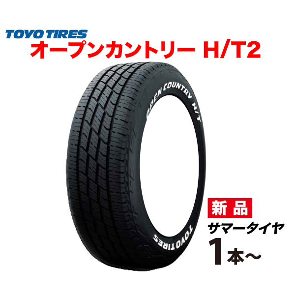 OPEN COUNTRY 185/65R15 ホワイトレター 新発売 25年製 H/T2