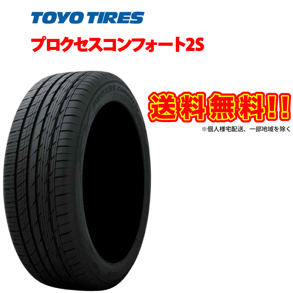 255/45R20 プロクセス コンフォート2エス 国産 トーヨー タイヤ PROXES COMFORT2S TOYO TIRES 255 45  20インチ サマー 255-45-20