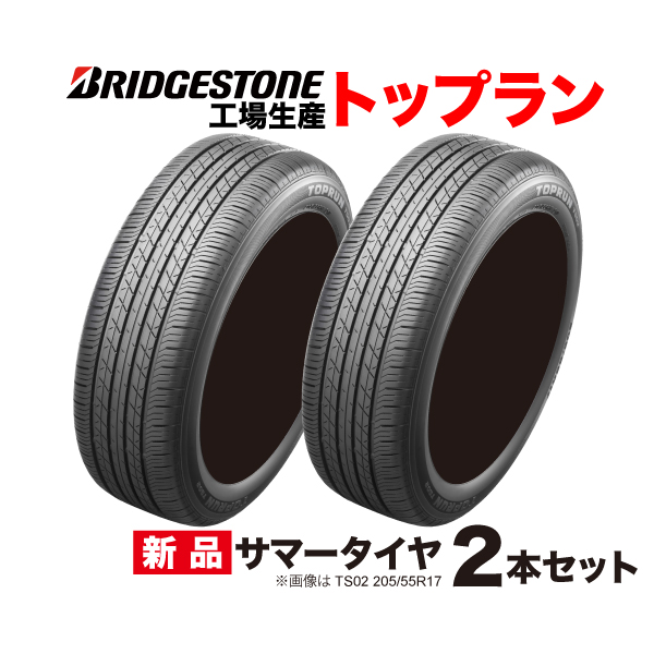2�{�Z�b�g 225/65R17 �g�b�v���� TS03 �u���a�X�g�� �H�ꐶ�Y PSR80219 TOPRUN 225/65R17 102H BRIDGESTONE 225 65 17�C���`  ���W�A�� �T�}�[ �^�C�� 225-65-17