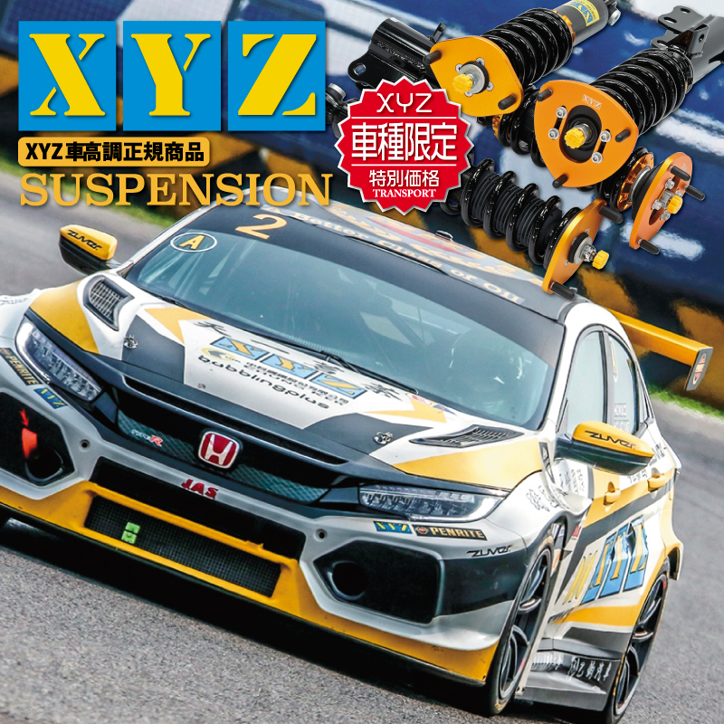 XYZ IS250 IS350 GSE20 GSE21 SS-LE07 車高調 SSタイプ スーパー