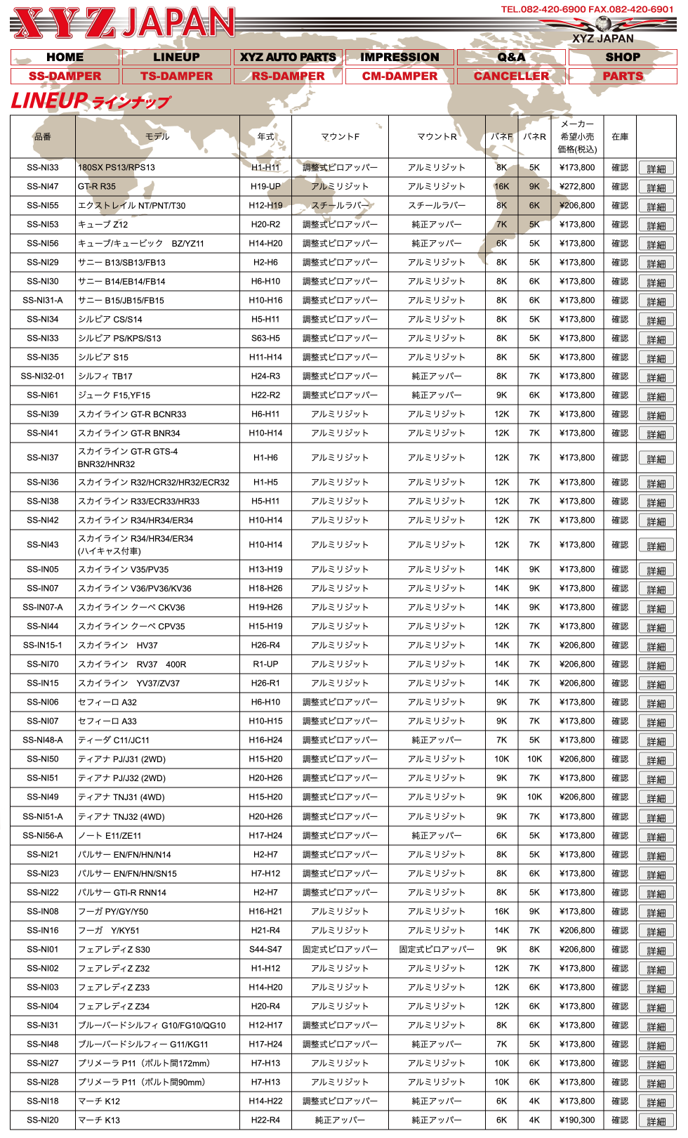 XYZ スカイライン HR34 ER34 SS-NI42 XYZ 車高調 SSタイプ スーパー