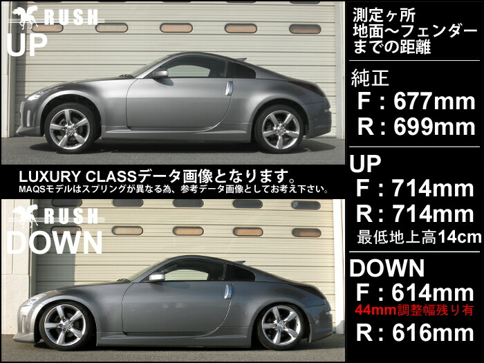 RUSH車高調 フェアレディZ クーペ Z33 MAQSモデル 選べるレート フルタップ 全長調整式 減衰調整 車高調 RUSH Damper  LUXURY CLASS MAQS : z33-m : 車高調通販トランスポート Yahoo!店 - 通販 - Yahoo!ショッピング