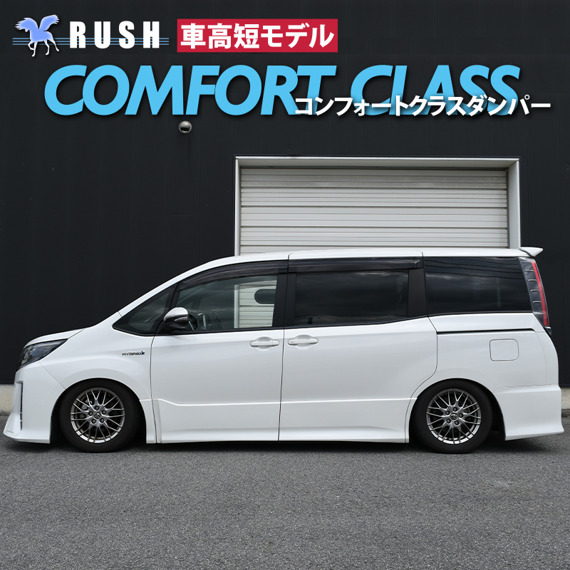 ノア NOAH ZRR80G ZRR80W ZWR80G RUSH 車高調 COMFORT CLASS Damper フルタップ車高調 全長調整式車高調  減衰力調整付 : zrr80-n : 車高調通販トランスポート Yahoo!店 - 通販 - Yahoo!ショッピング