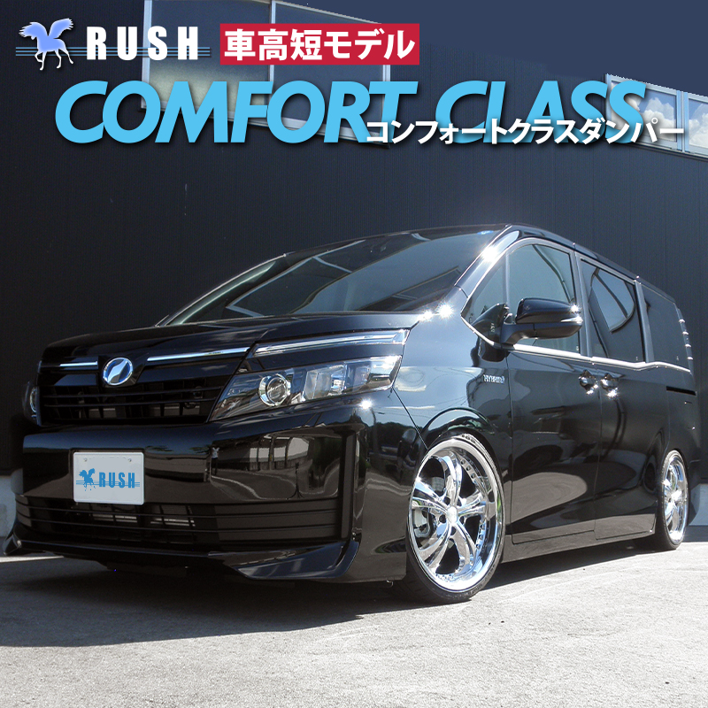 ヴォクシー VOXY ZRR80G ZRR80W ZWR80G RUSH 車高調 COMFORT CLASS Damper フルタップ車高調  全長調整式車高調 減衰力調整付 : zrr80-v : 車高調通販トランスポート Yahoo!店 - 通販 - Yahoo!ショッピング