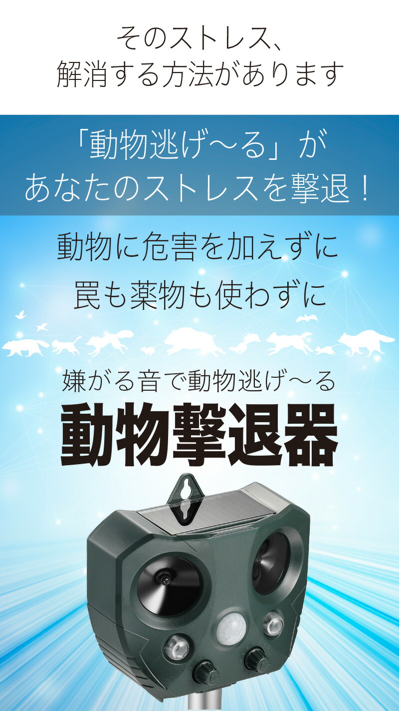 猫よけ 超音波 安心の返品保証付き お困り動物を超音波で対策 強力