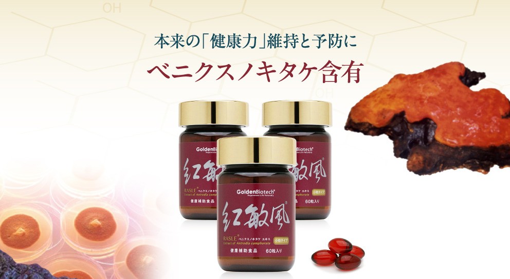 ベニクスノキタケ アントロキノノール サプリメント 紅敏風 （こうびん