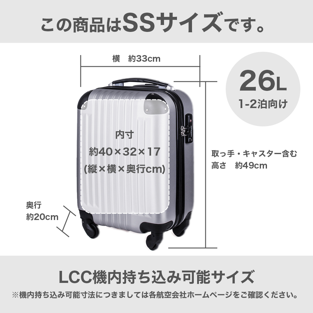 スーツケース 機内持ち込み LCC対応 超軽量 安心3年保証 SS tsa 機内