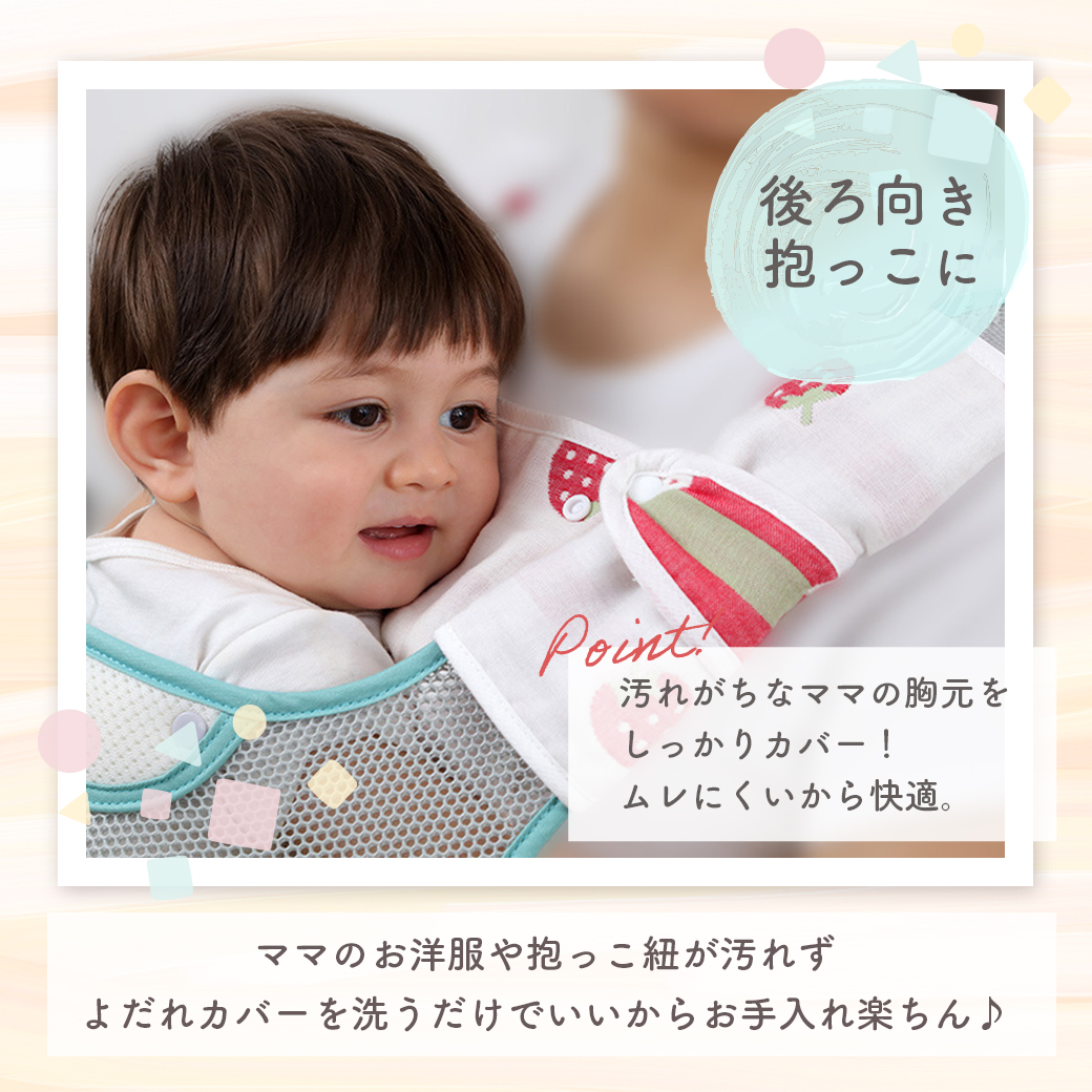 よだれカバー