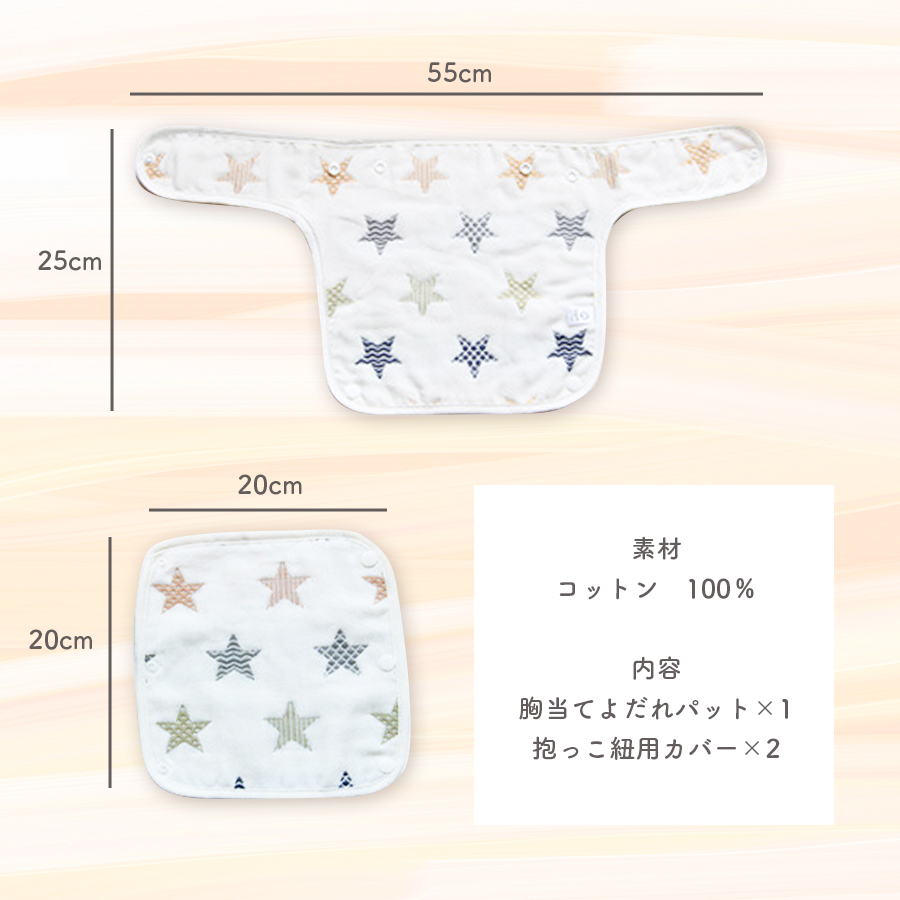 よだれカバー