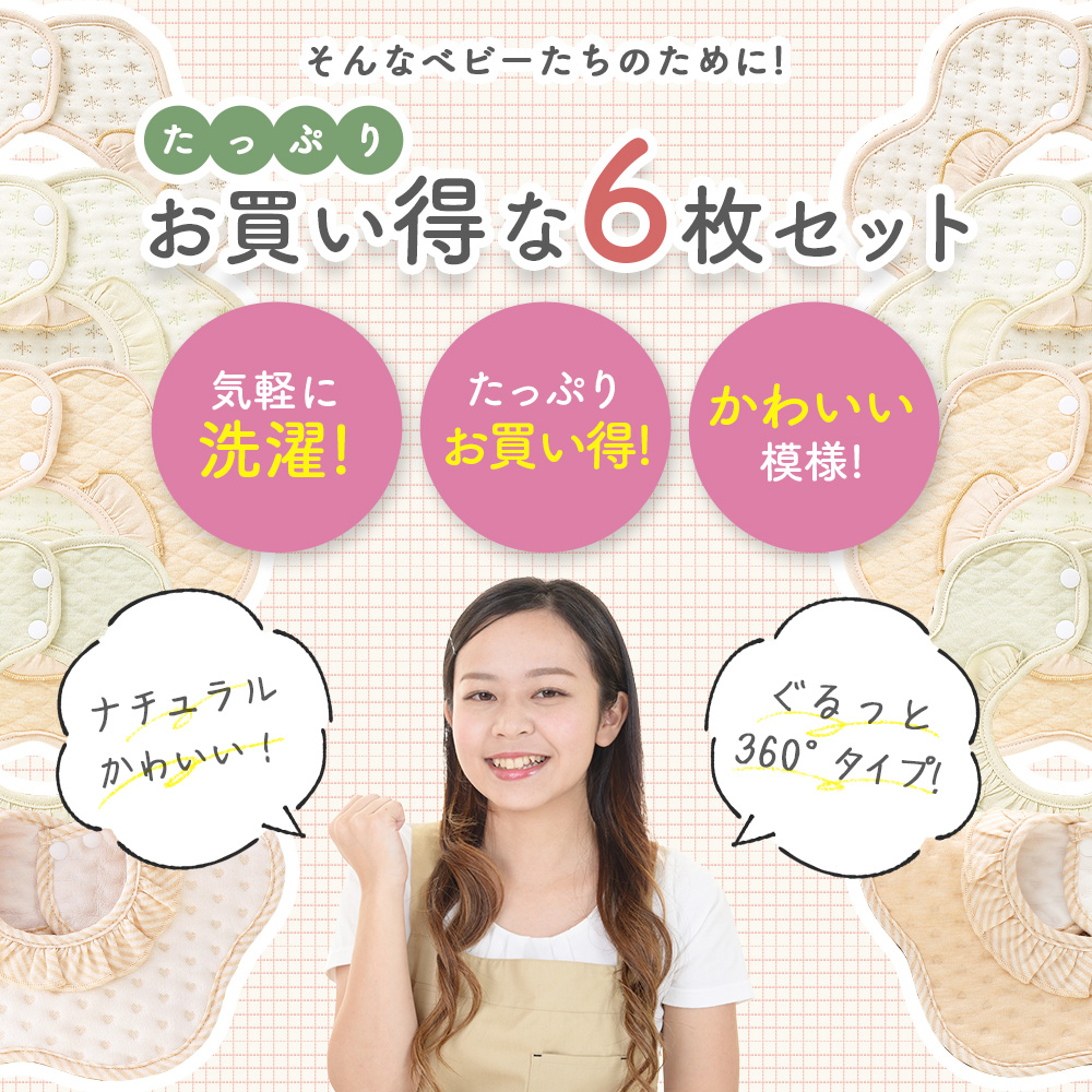 スタイ6枚♪ スタイ 6枚セット 防水 フリル 360 よだれかけ おしゃれ 女の子