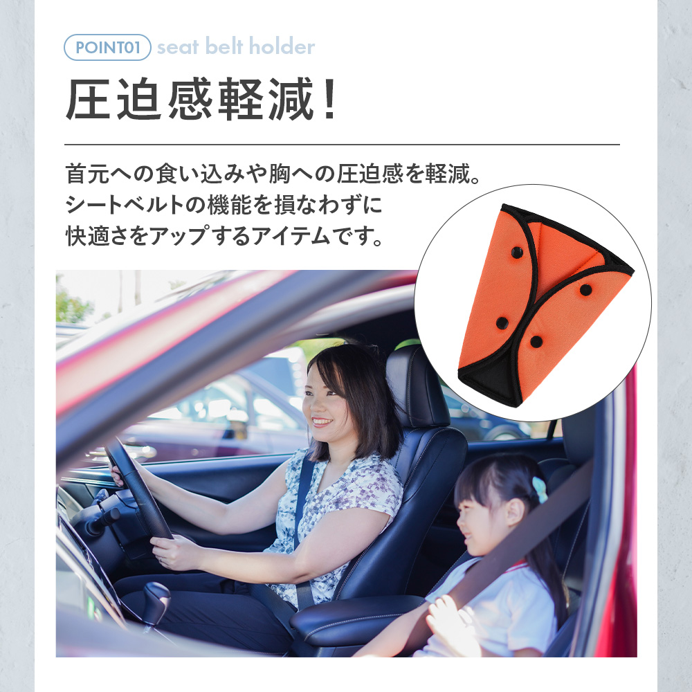 シートベルトホルダー