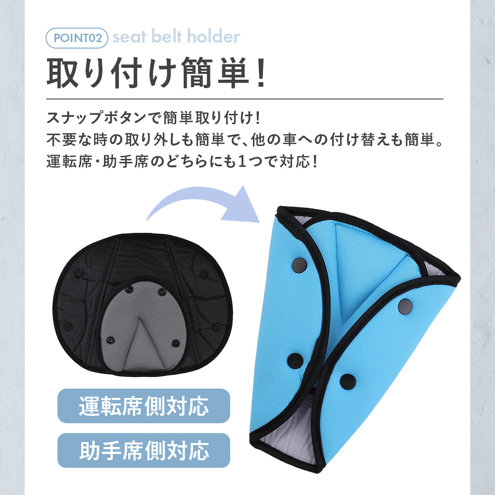 シートベルトホルダー