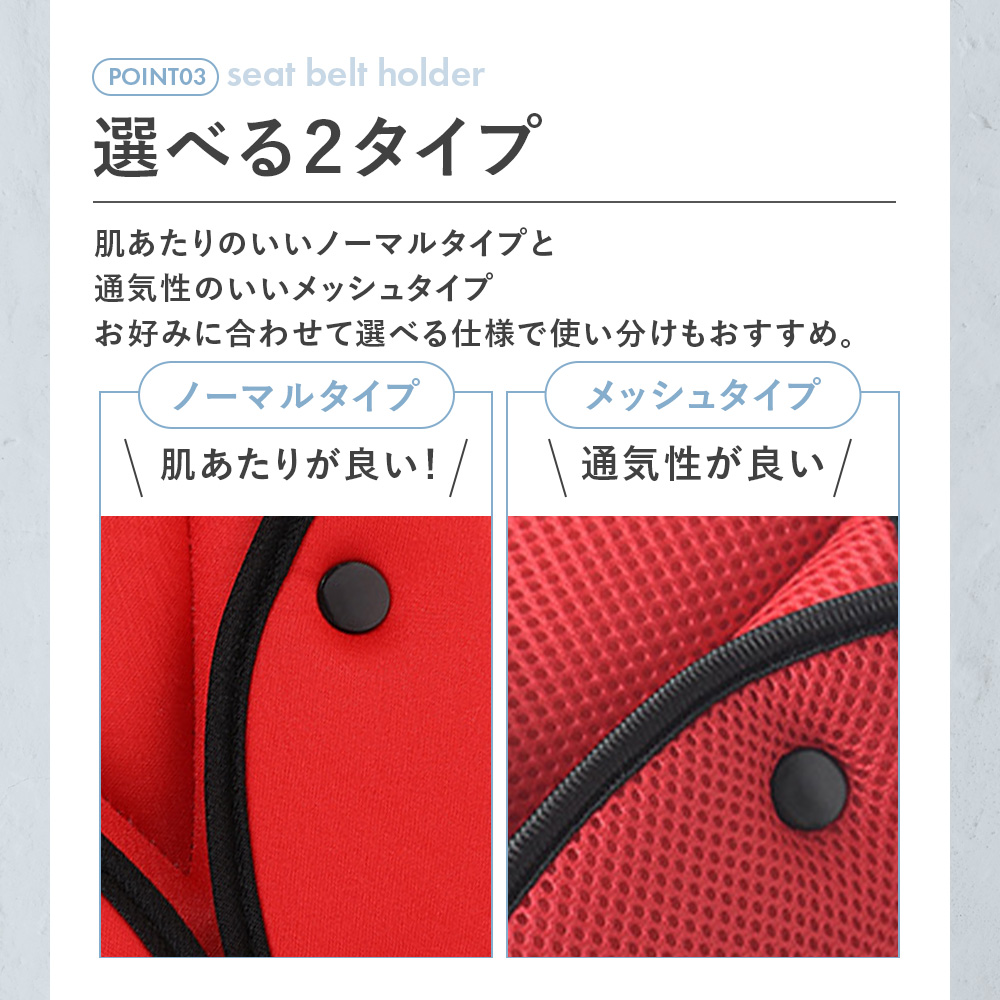 シートベルトホルダー