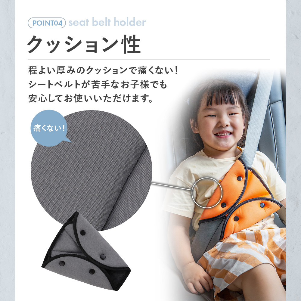 シートベルトホルダー