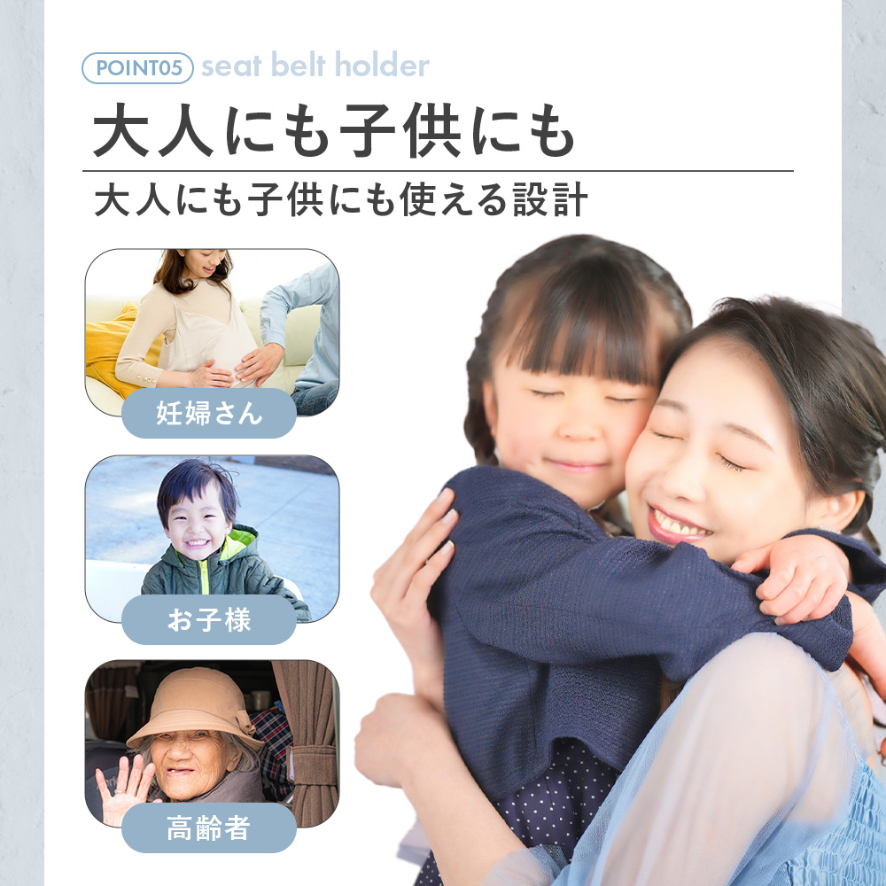 シートベルトホルダー