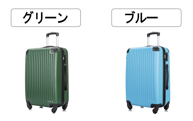 スーツケース キャリーバッグ　キャリーケース　カラー