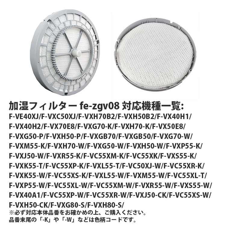 FE-ZGV08 加湿フィルター 互換品 フィルター 交換用 加湿空気清浄機交換用 加湿 洗える fezgv08 空気清浄機 加湿空気清浄機  :gokan-11:トラベルデパート - 通販 - Yahoo!ショッピング