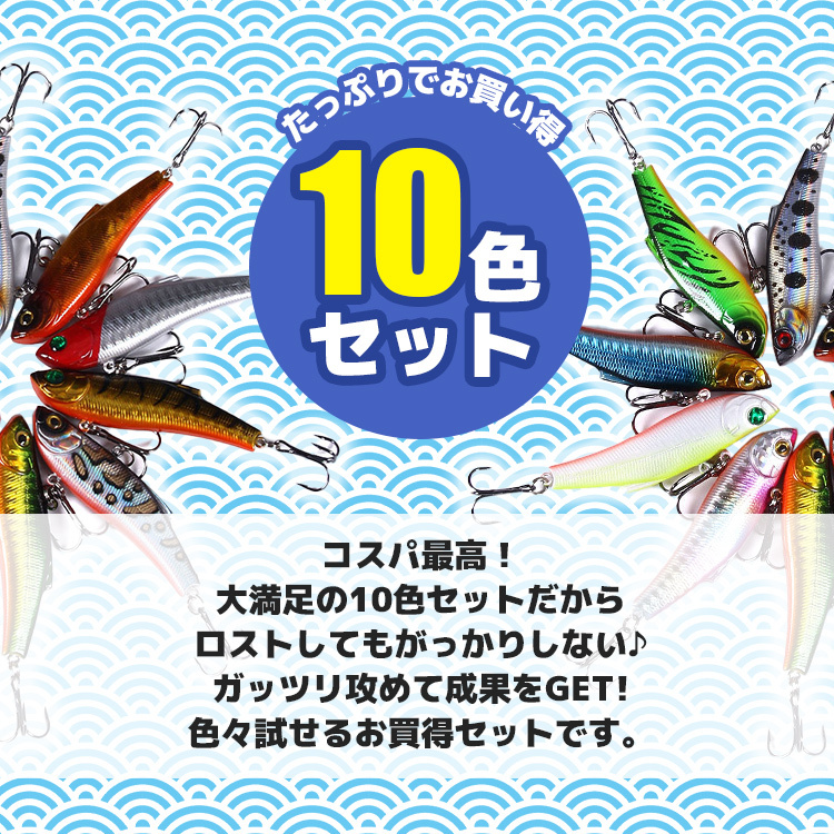 ルアー 10色セット シーバス 10個 セット 釣り 大容量 スズキ 釣具