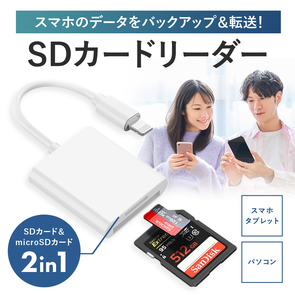 SDカードリーダー