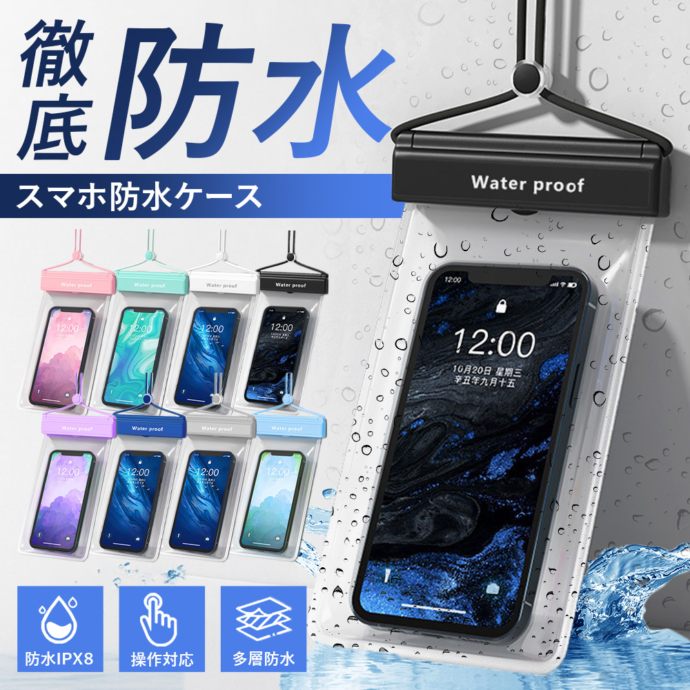 スマホ防水ケース 完全防水 スマホケース ストラップ イベント 遊び 海