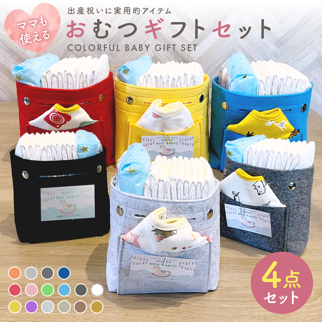 おむつギフトセット