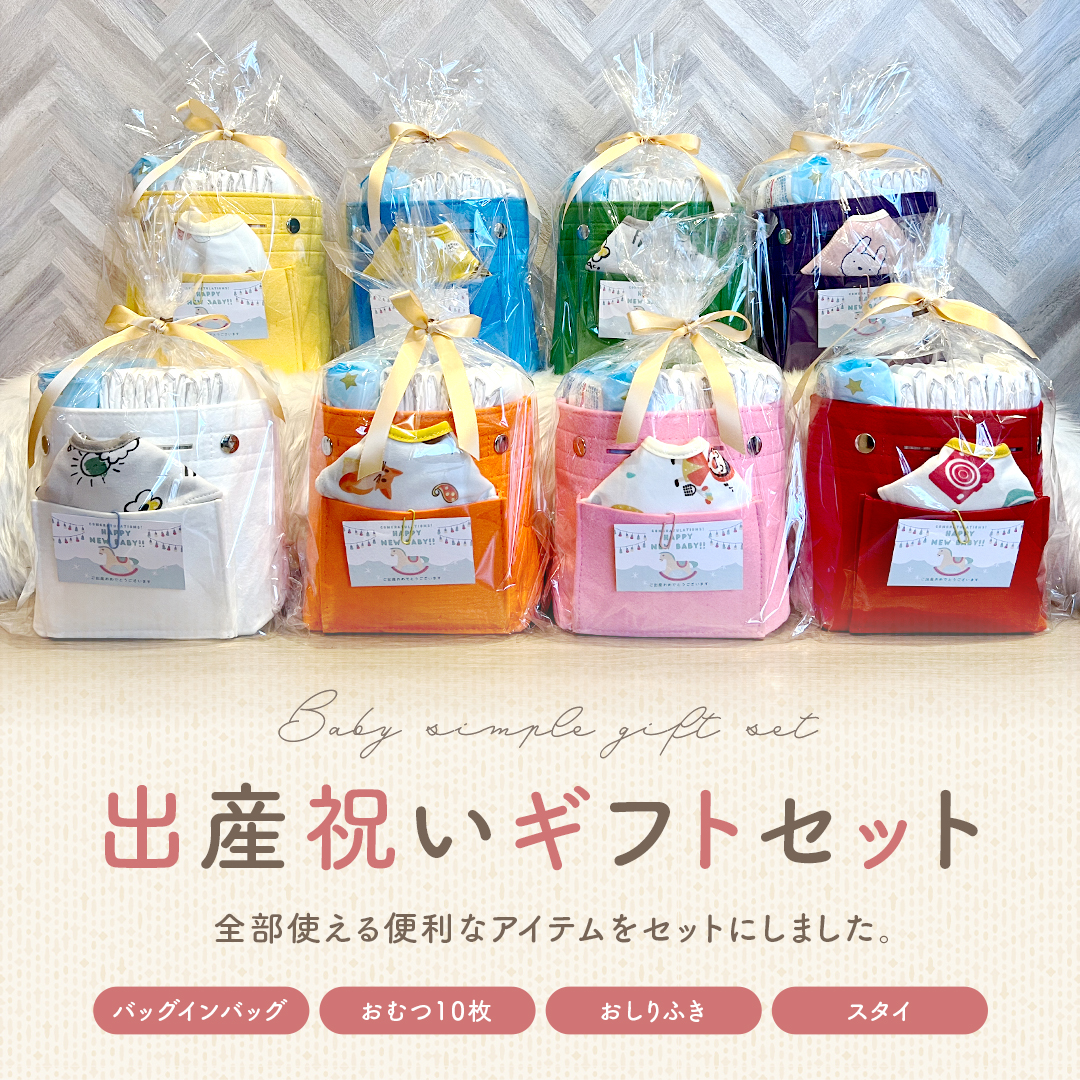 おむつギフトセット