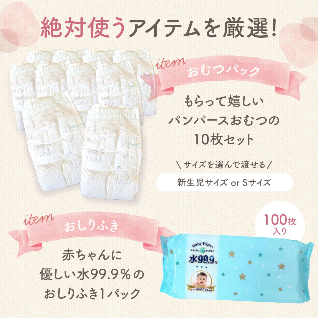 おむつギフトセット