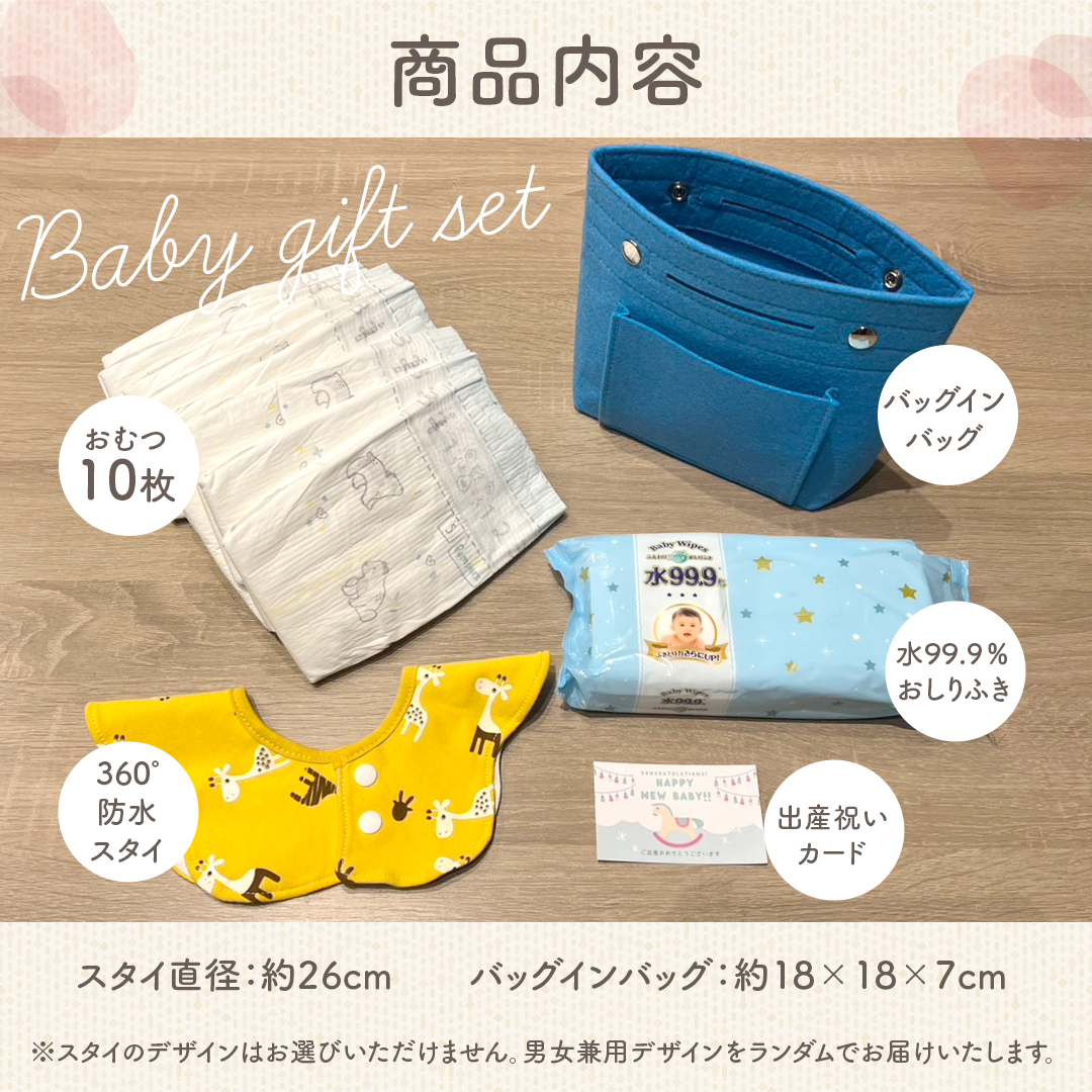 おむつギフトセット