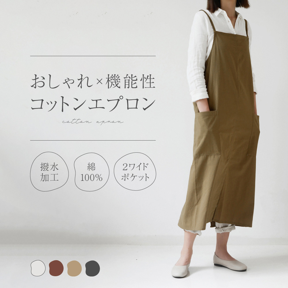 エプロン　 ベージュ　レディース　大人　おしゃれ　かわいい　リネン　無地 エプロン レディース おしゃれ リネン風 無地 ロング丈 体型カバー