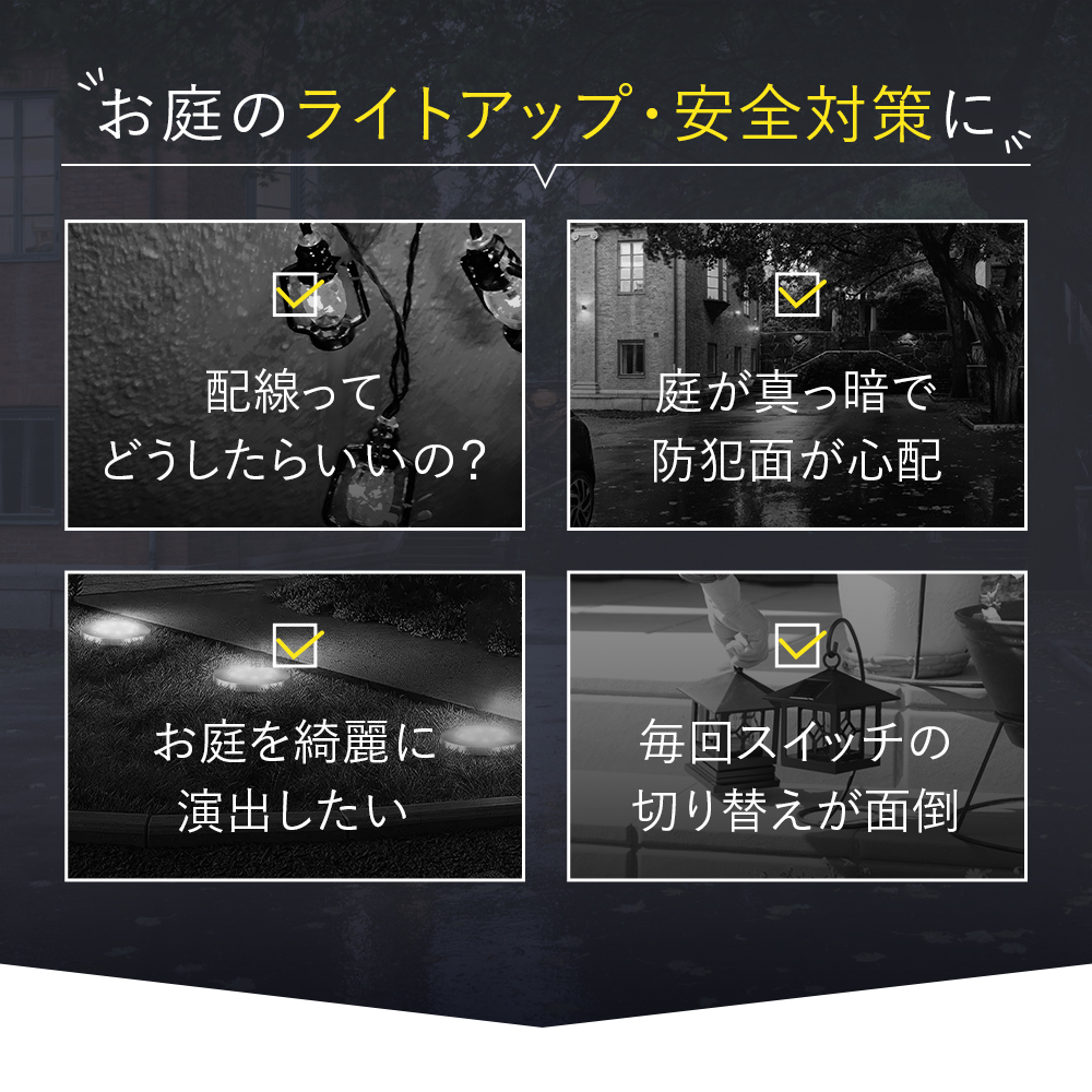 ソーラーライト