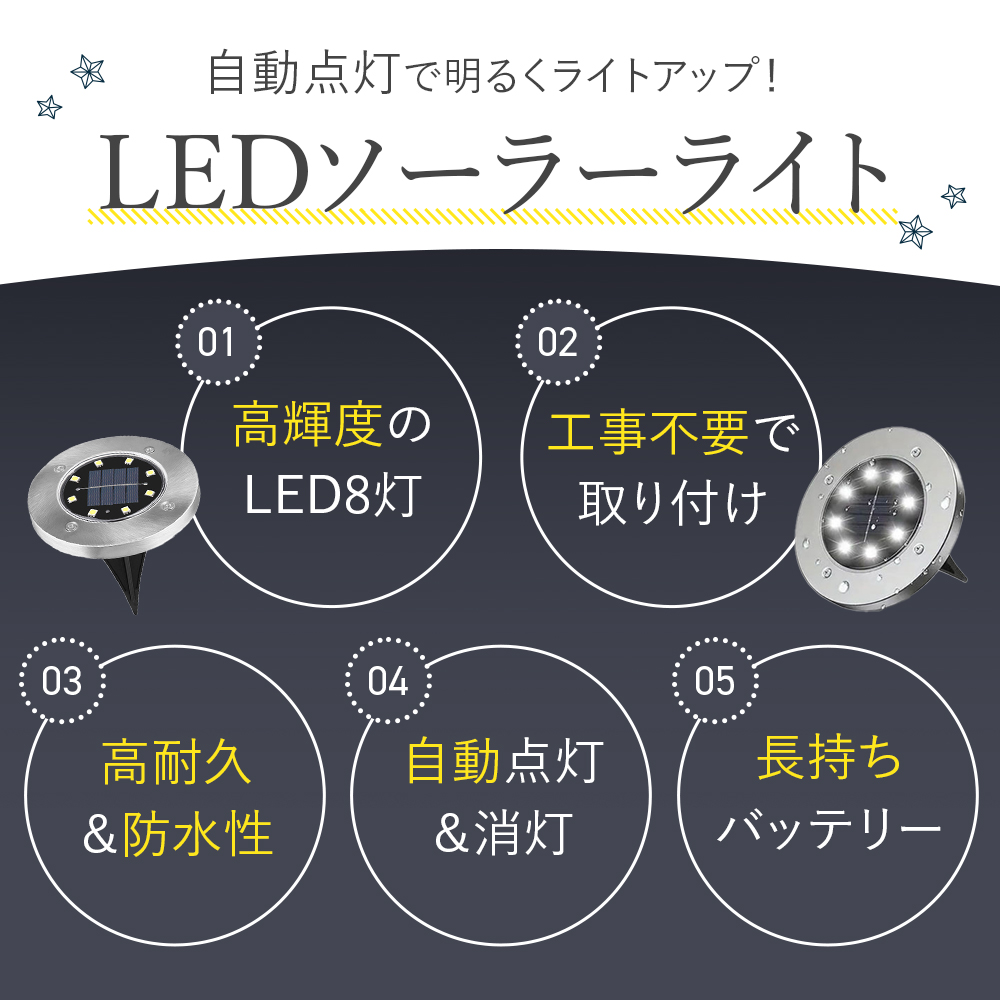 ソーラーライト