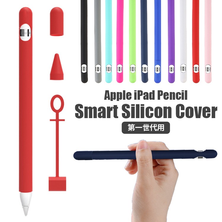 アップルペンシル ケース カバー apple pencil 第1世代 アップル 