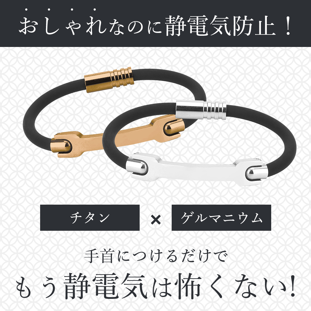 静電気除去ブレスレット