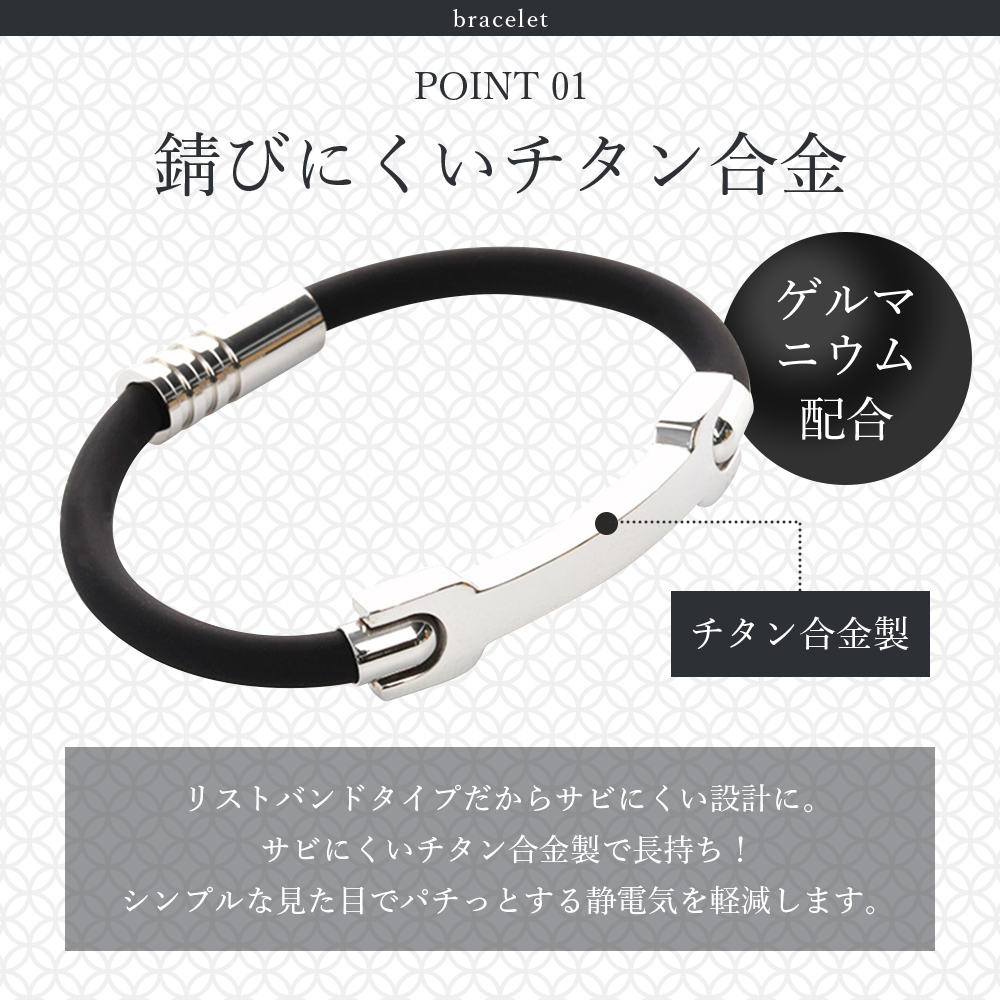 静電気除去ブレスレット
