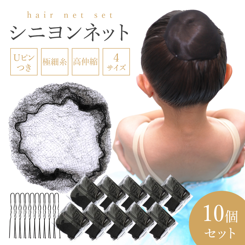 ヘアネット
