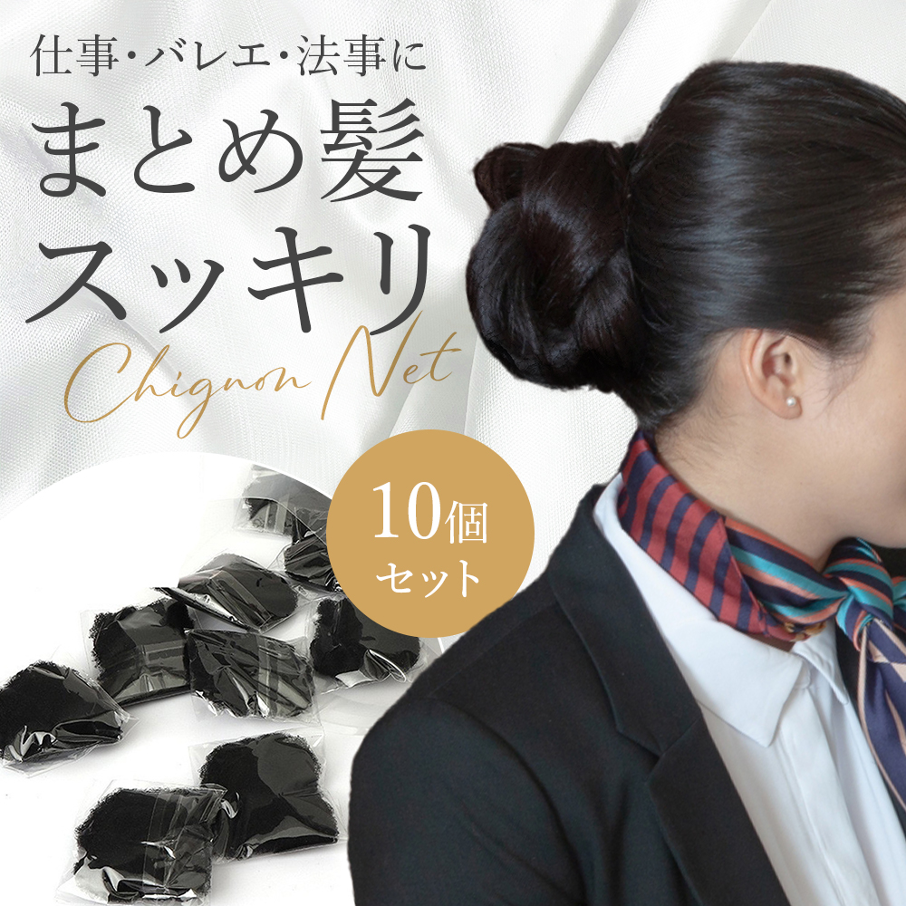 ヘアネット