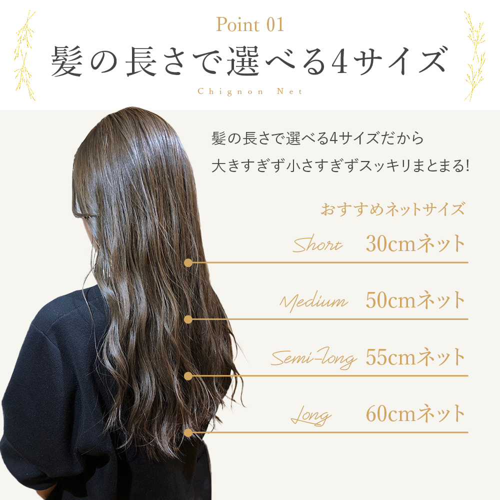 ヘアネット