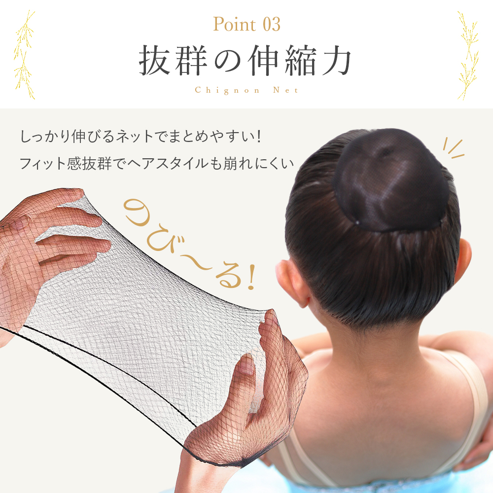 ヘアネット